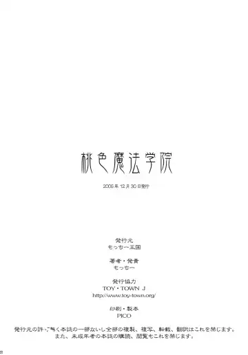 [Motchie] Momoiro! Mahou Gakuin Fhentai - Page 25