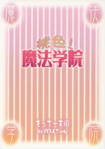 [Motchie] Momoiro! Mahou Gakuin Fhentai - Page 26