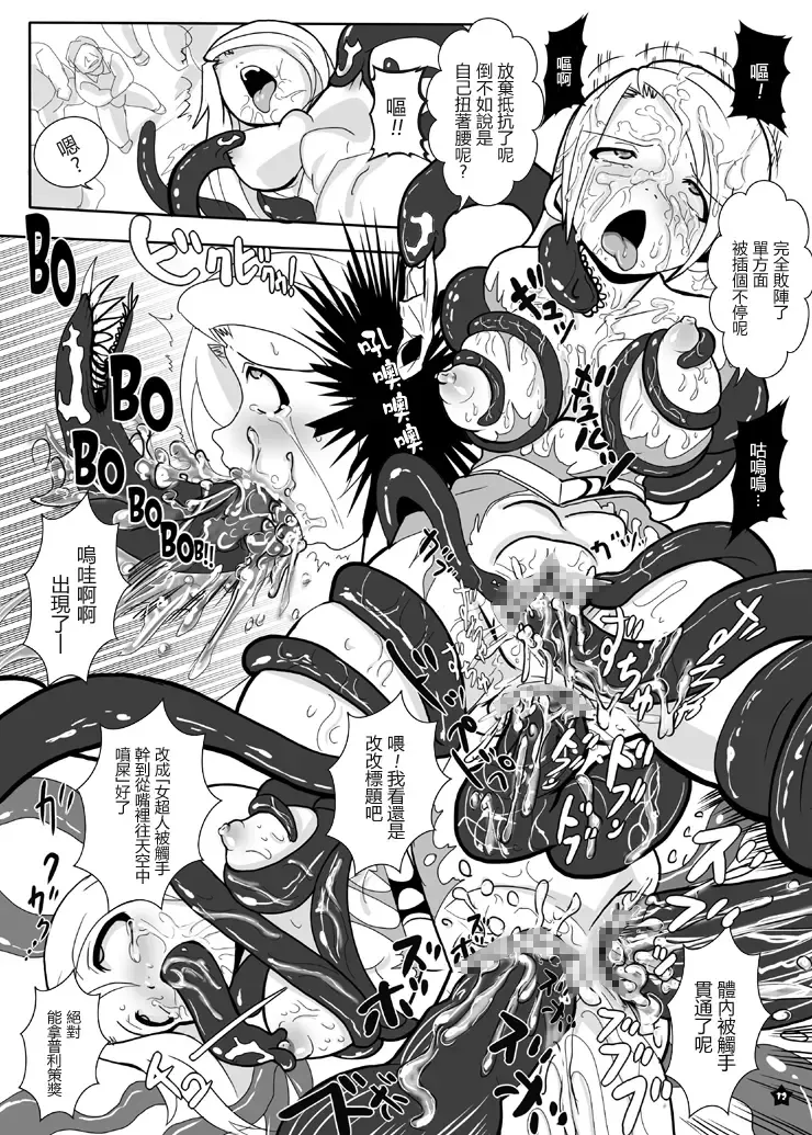 [Marimo] Super Surrender | 女超人束縛法則 Fhentai - Page 12