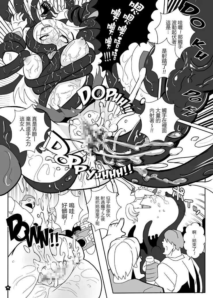 [Marimo] Super Surrender | 女超人束縛法則 Fhentai - Page 13