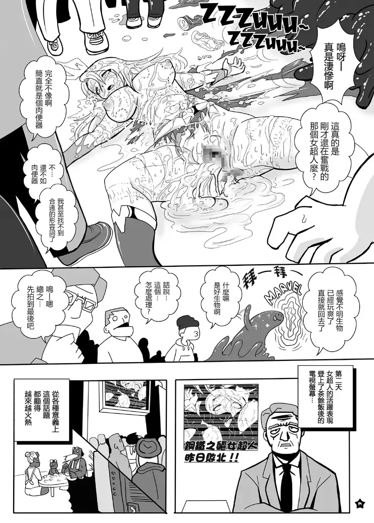 [Marimo] Super Surrender | 女超人束縛法則 Fhentai - Page 14