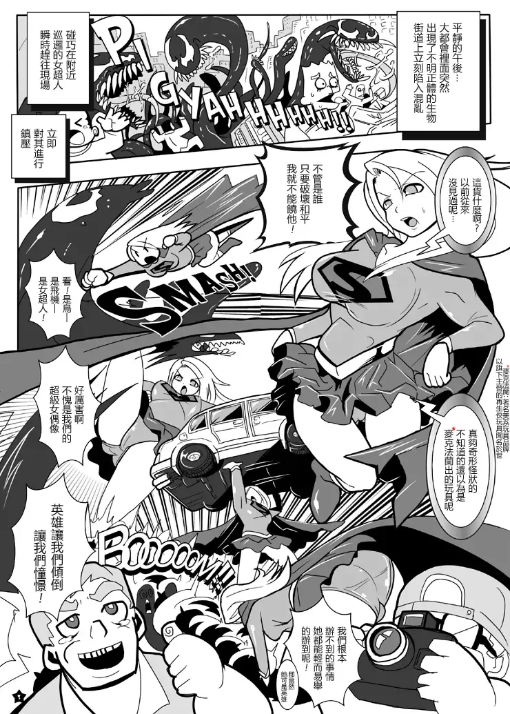 [Marimo] Super Surrender | 女超人束縛法則 Fhentai - Page 3