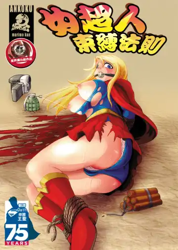 Read [Marimo] Super Surrender | 女超人束縛法則 - Fhentai