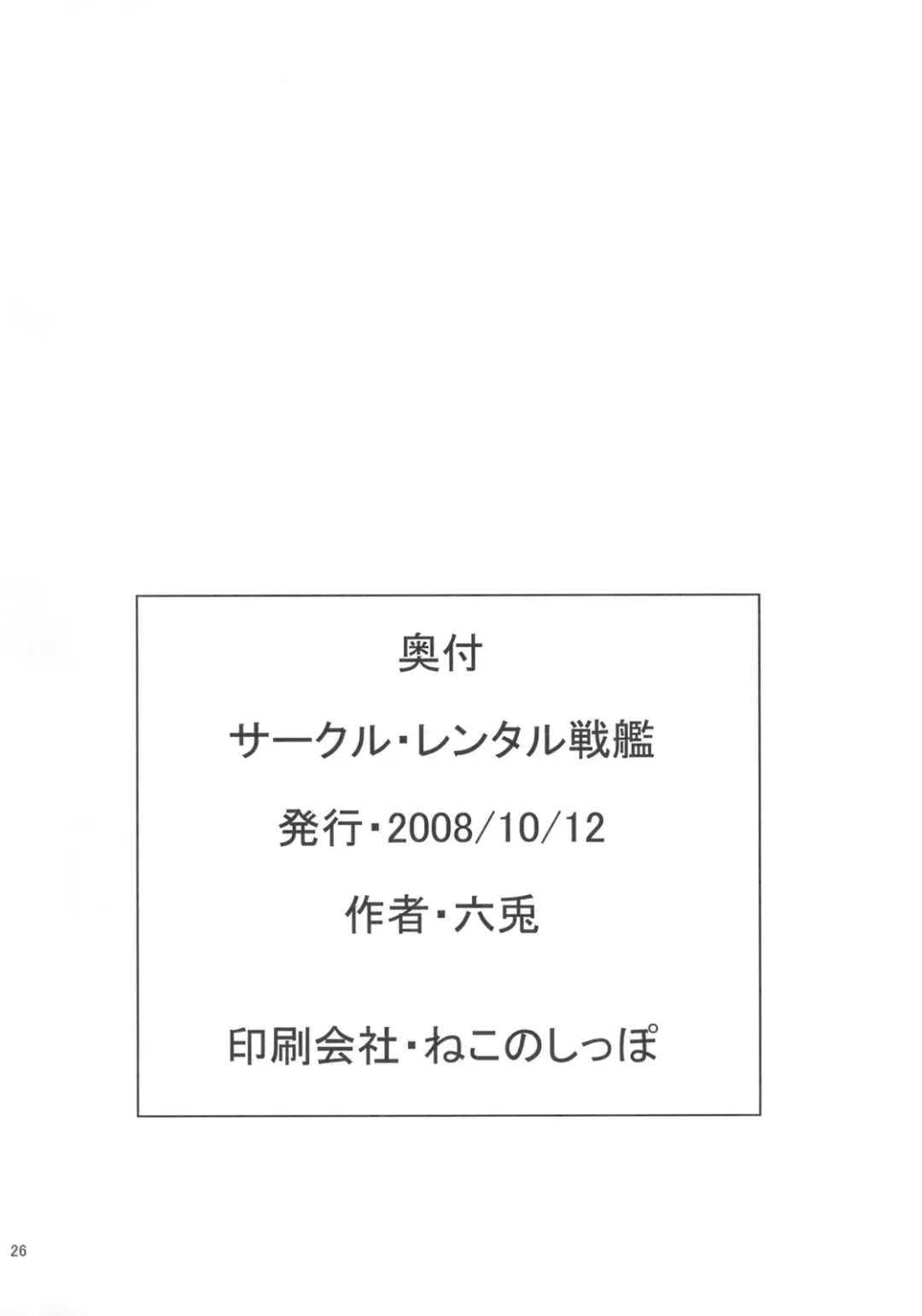 [Rikuto] Kuro Ikazuchi Fhentai - Page 25