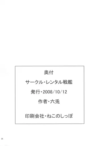 [Rikuto] Kuro Ikazuchi Fhentai - Page 25