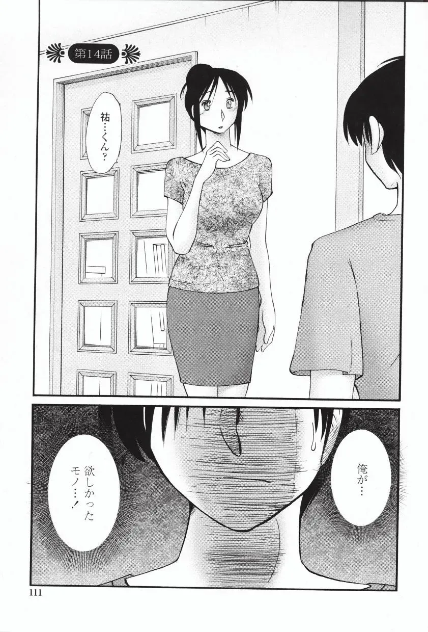 [Tsuyatsuya] Agatsuma Kyoudai Haitokuhen - My Sister is My Wife Fhentai - Page 114