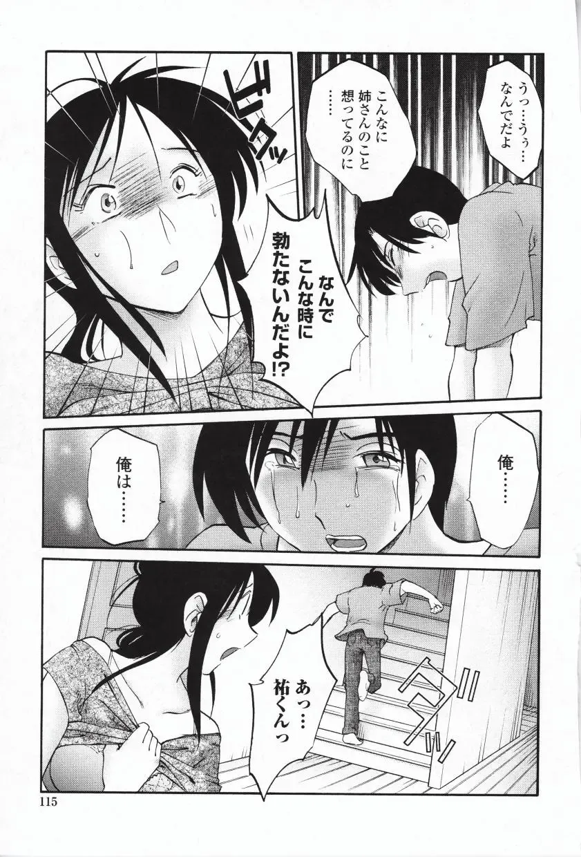 [Tsuyatsuya] Agatsuma Kyoudai Haitokuhen - My Sister is My Wife Fhentai - Page 118