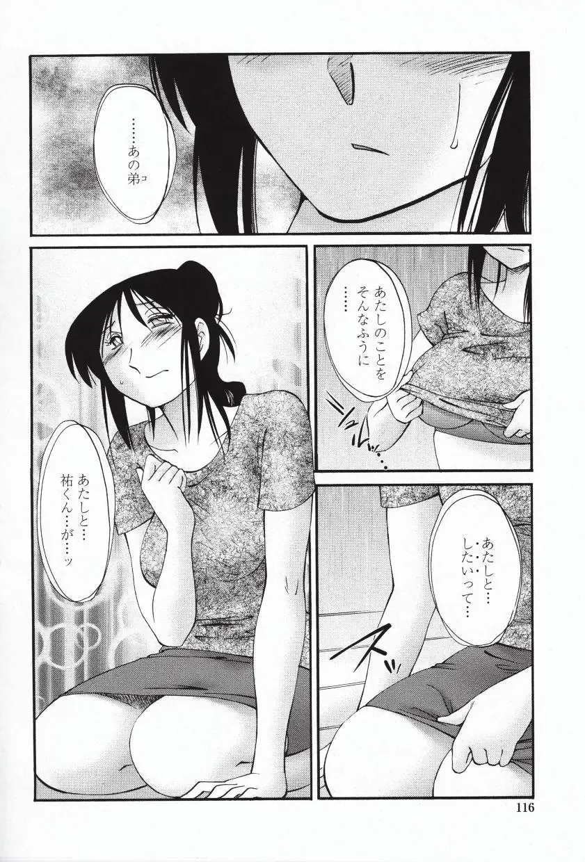 [Tsuyatsuya] Agatsuma Kyoudai Haitokuhen - My Sister is My Wife Fhentai - Page 119