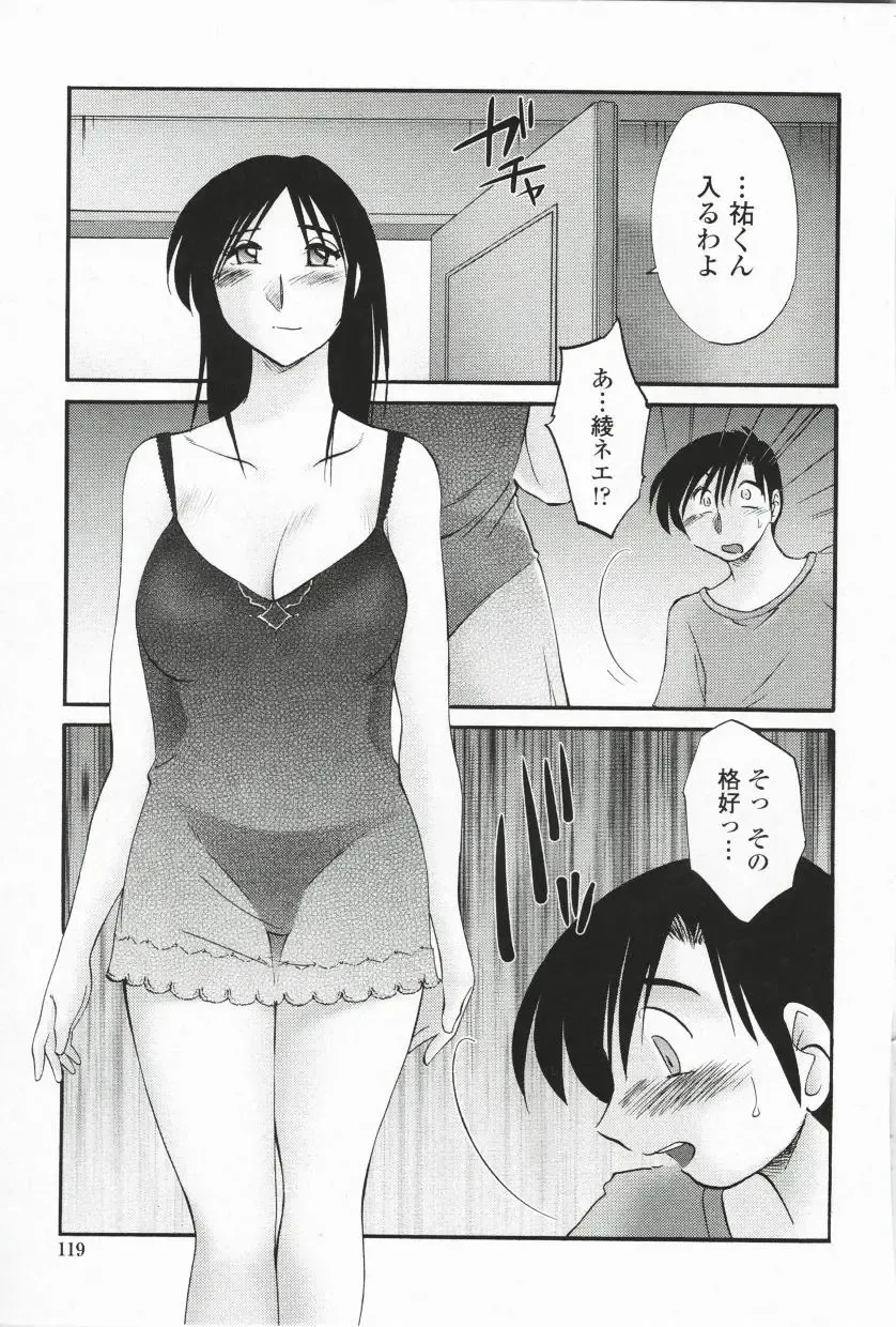 [Tsuyatsuya] Agatsuma Kyoudai Haitokuhen - My Sister is My Wife Fhentai - Page 122