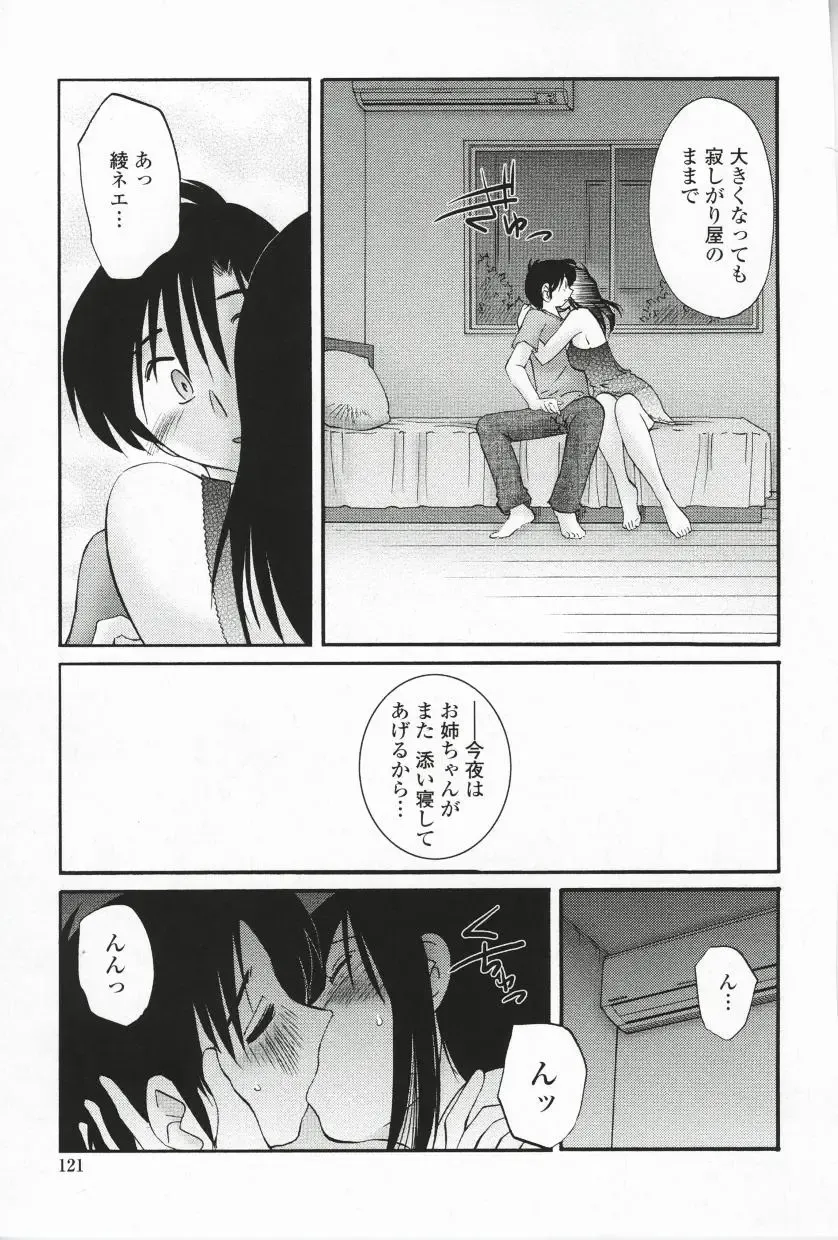 [Tsuyatsuya] Agatsuma Kyoudai Haitokuhen - My Sister is My Wife Fhentai - Page 124