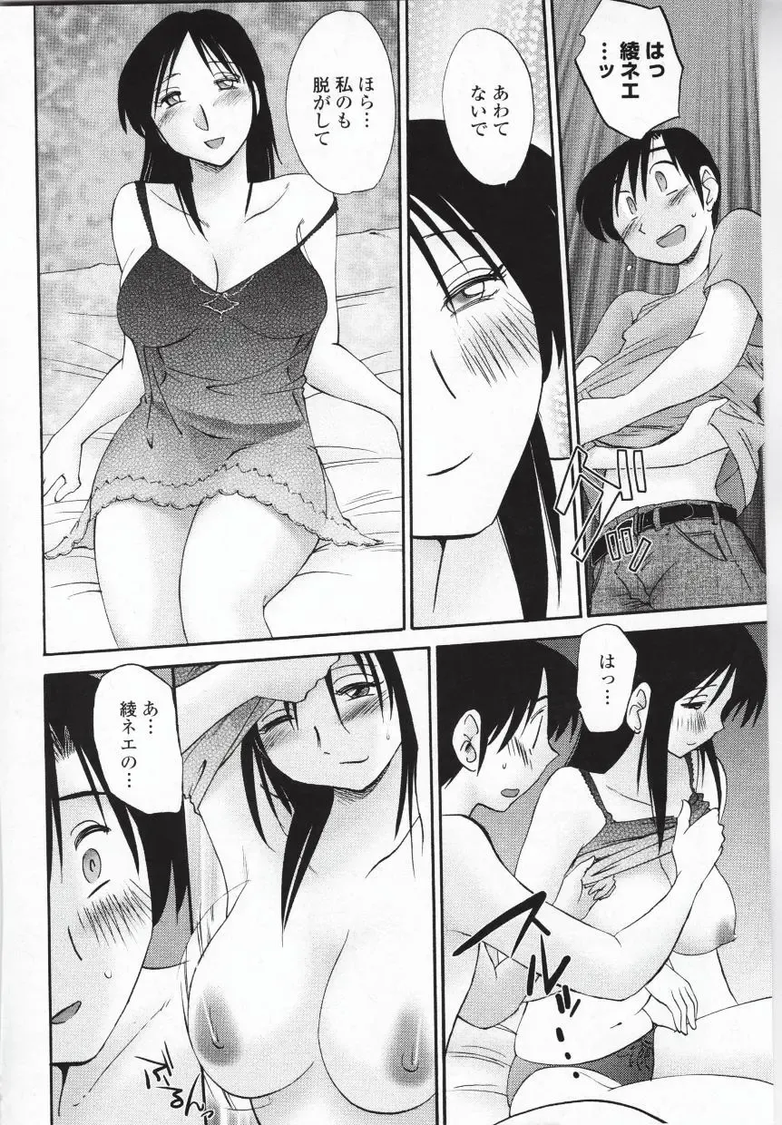 [Tsuyatsuya] Agatsuma Kyoudai Haitokuhen - My Sister is My Wife Fhentai - Page 125