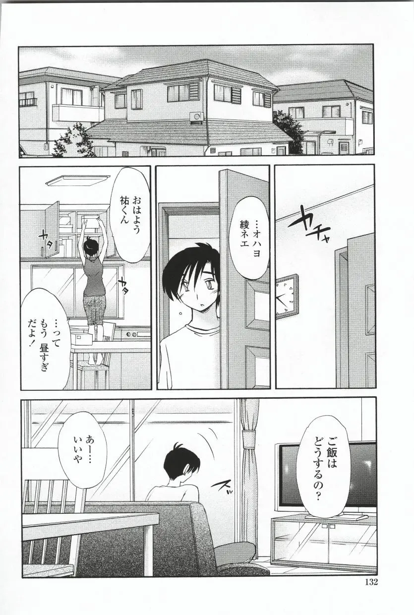 [Tsuyatsuya] Agatsuma Kyoudai Haitokuhen - My Sister is My Wife Fhentai - Page 135