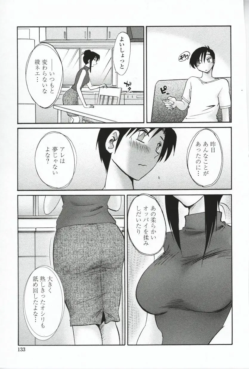 [Tsuyatsuya] Agatsuma Kyoudai Haitokuhen - My Sister is My Wife Fhentai - Page 136