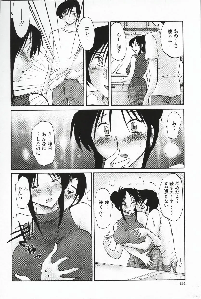 [Tsuyatsuya] Agatsuma Kyoudai Haitokuhen - My Sister is My Wife Fhentai - Page 137