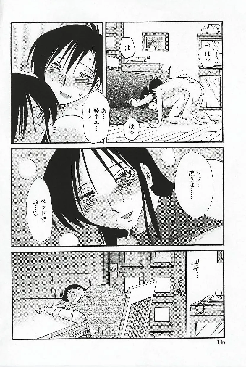 [Tsuyatsuya] Agatsuma Kyoudai Haitokuhen - My Sister is My Wife Fhentai - Page 151