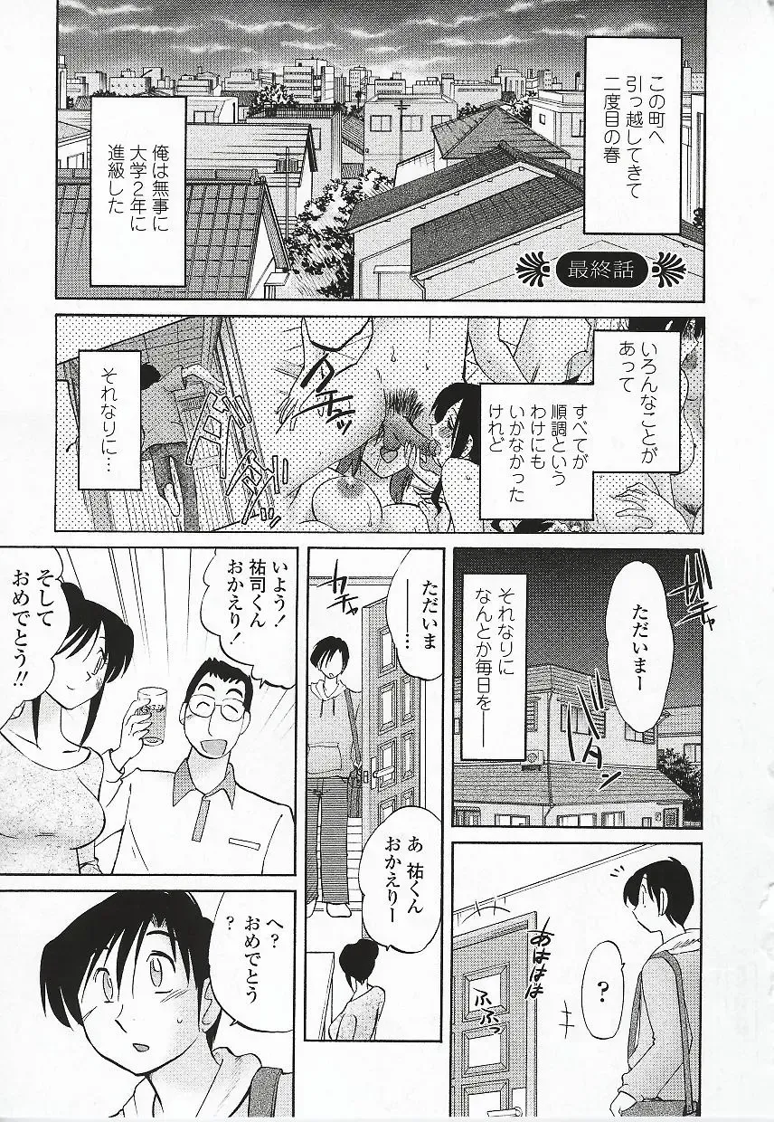 [Tsuyatsuya] Agatsuma Kyoudai Haitokuhen - My Sister is My Wife Fhentai - Page 154