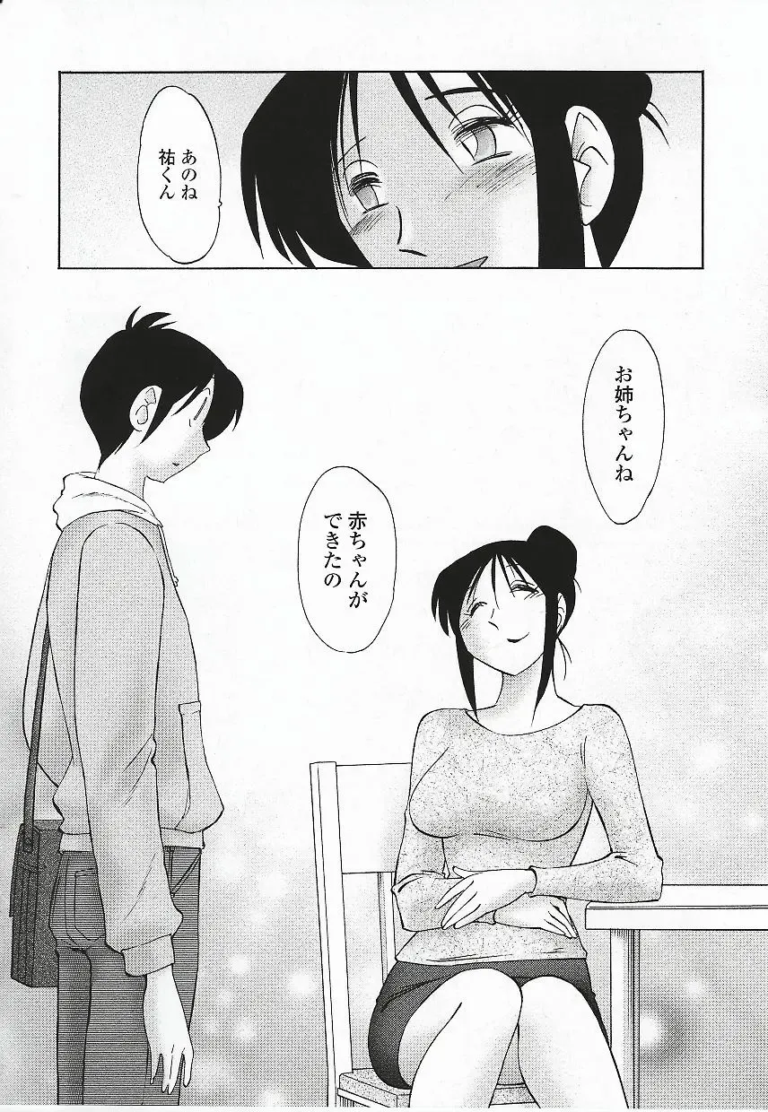[Tsuyatsuya] Agatsuma Kyoudai Haitokuhen - My Sister is My Wife Fhentai - Page 155