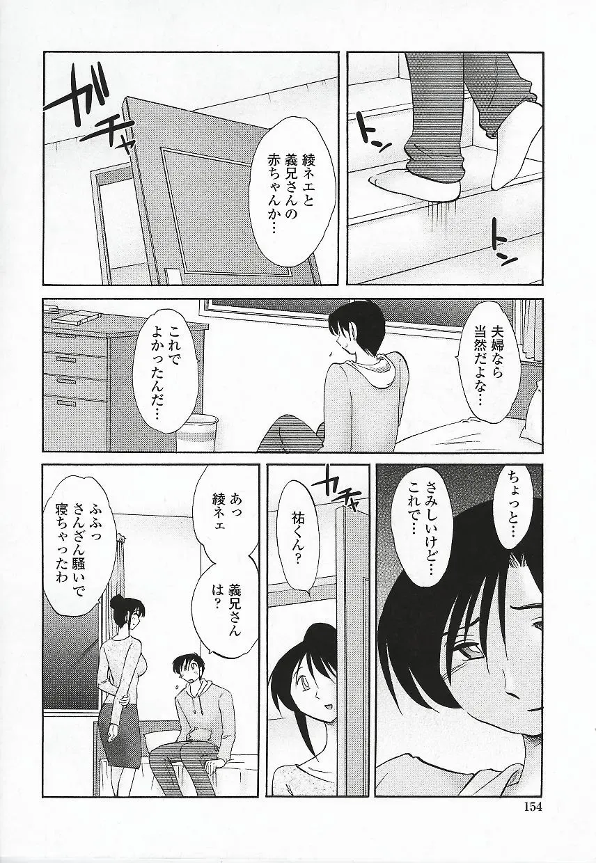 [Tsuyatsuya] Agatsuma Kyoudai Haitokuhen - My Sister is My Wife Fhentai - Page 157