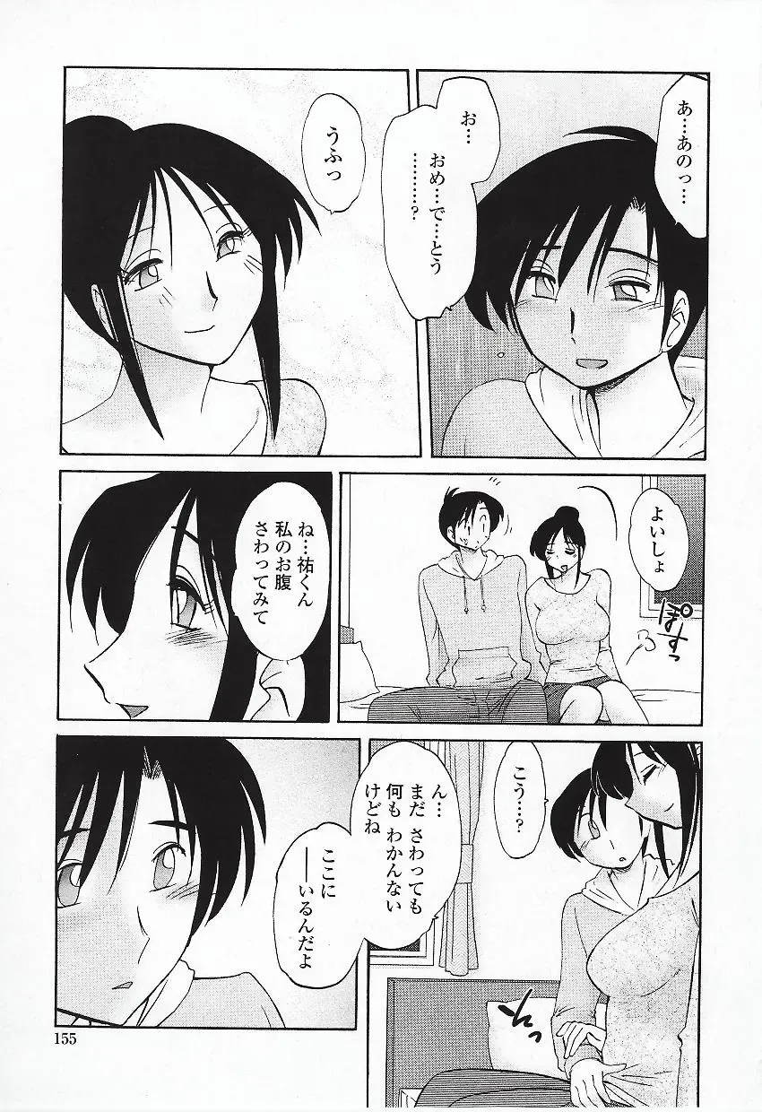 [Tsuyatsuya] Agatsuma Kyoudai Haitokuhen - My Sister is My Wife Fhentai - Page 158