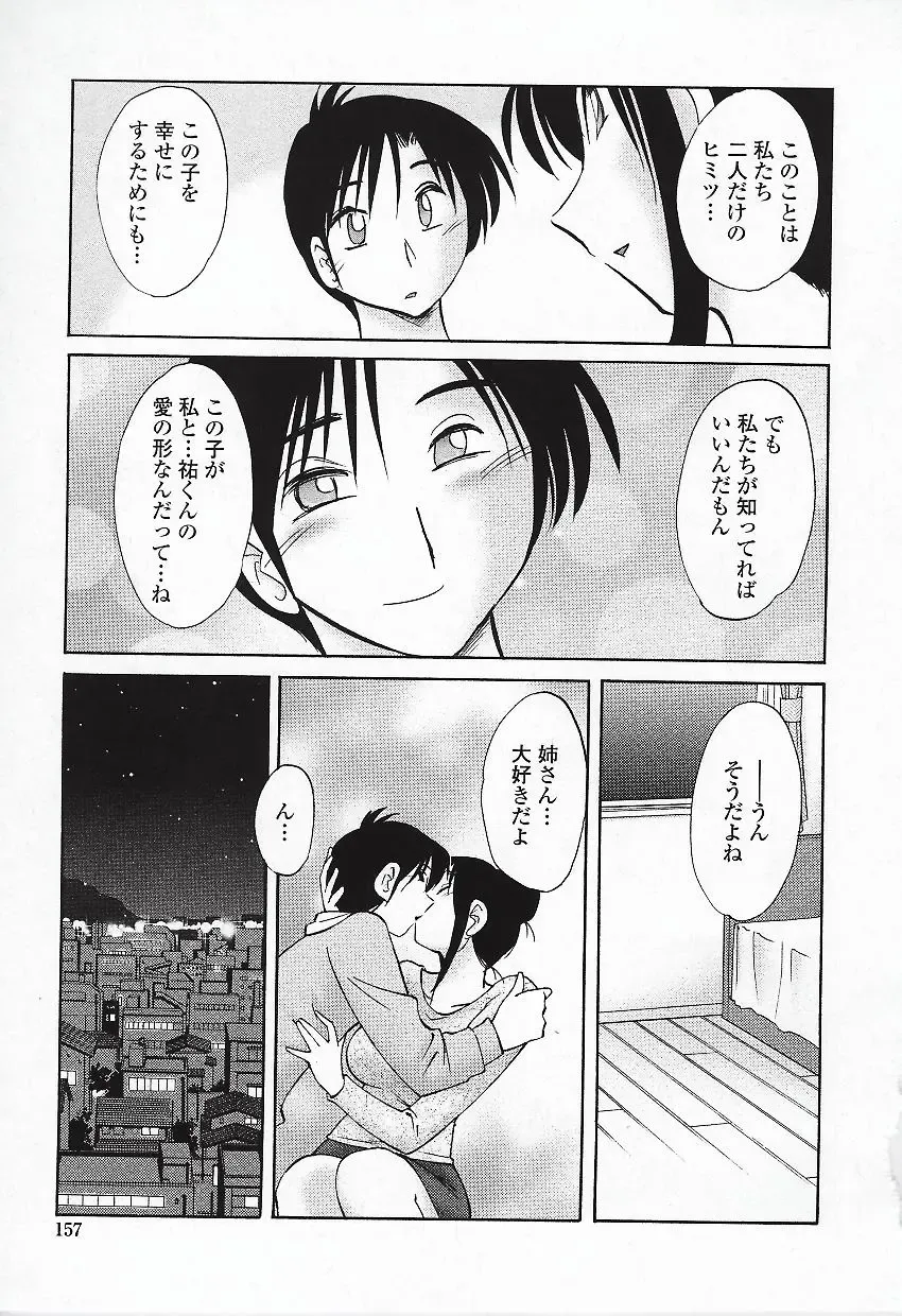 [Tsuyatsuya] Agatsuma Kyoudai Haitokuhen - My Sister is My Wife Fhentai - Page 160