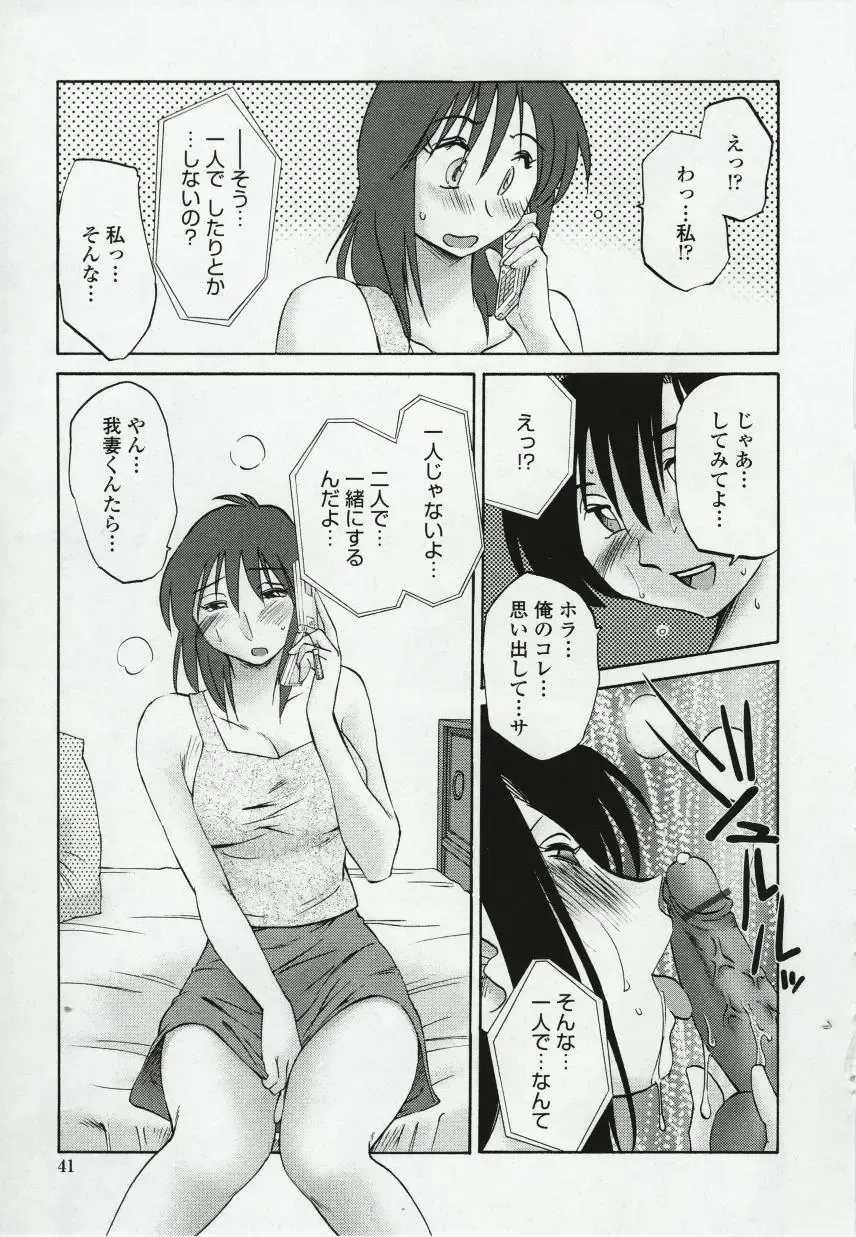 [Tsuyatsuya] Agatsuma Kyoudai Haitokuhen - My Sister is My Wife Fhentai - Page 44