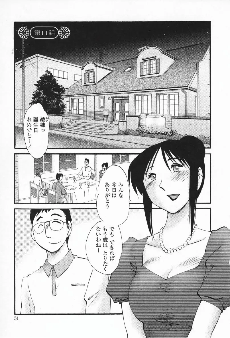 [Tsuyatsuya] Agatsuma Kyoudai Haitokuhen - My Sister is My Wife Fhentai - Page 54