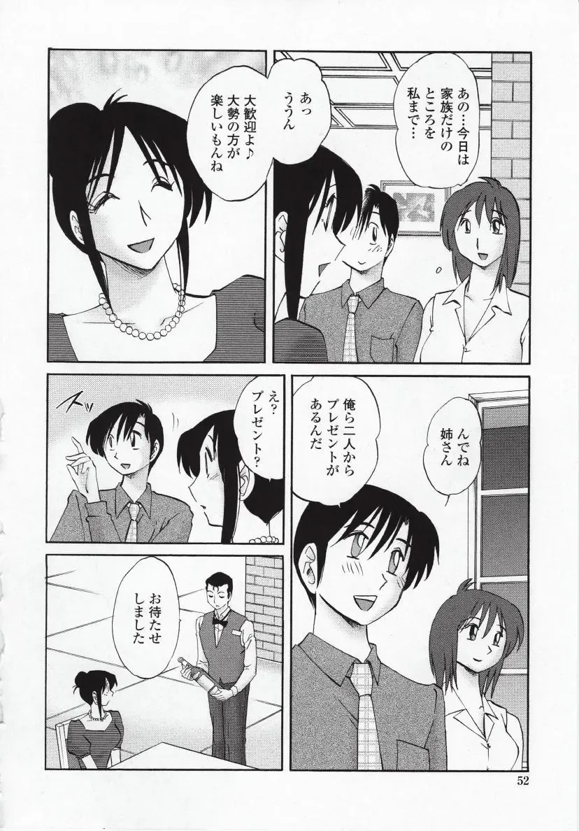 [Tsuyatsuya] Agatsuma Kyoudai Haitokuhen - My Sister is My Wife Fhentai - Page 55