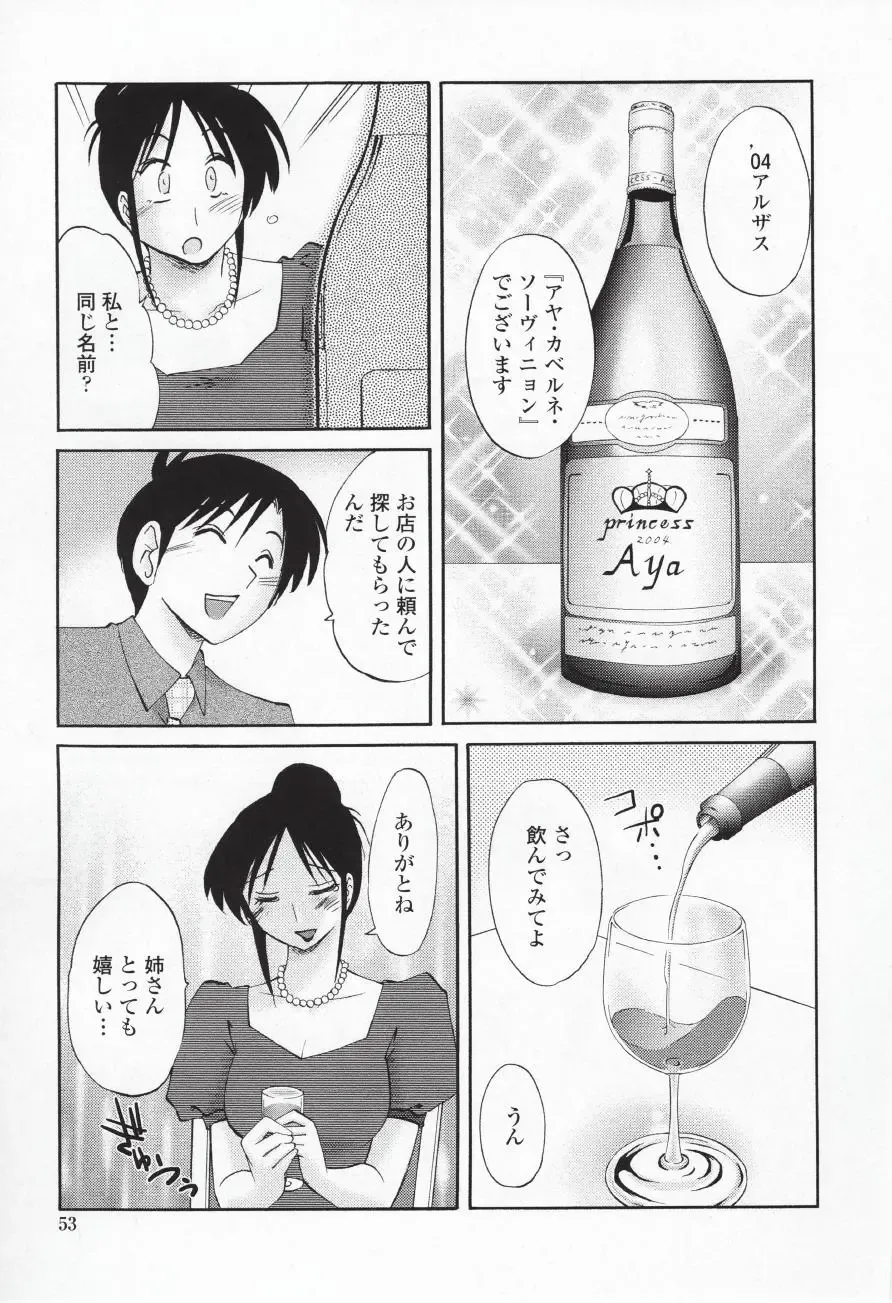 [Tsuyatsuya] Agatsuma Kyoudai Haitokuhen - My Sister is My Wife Fhentai - Page 56