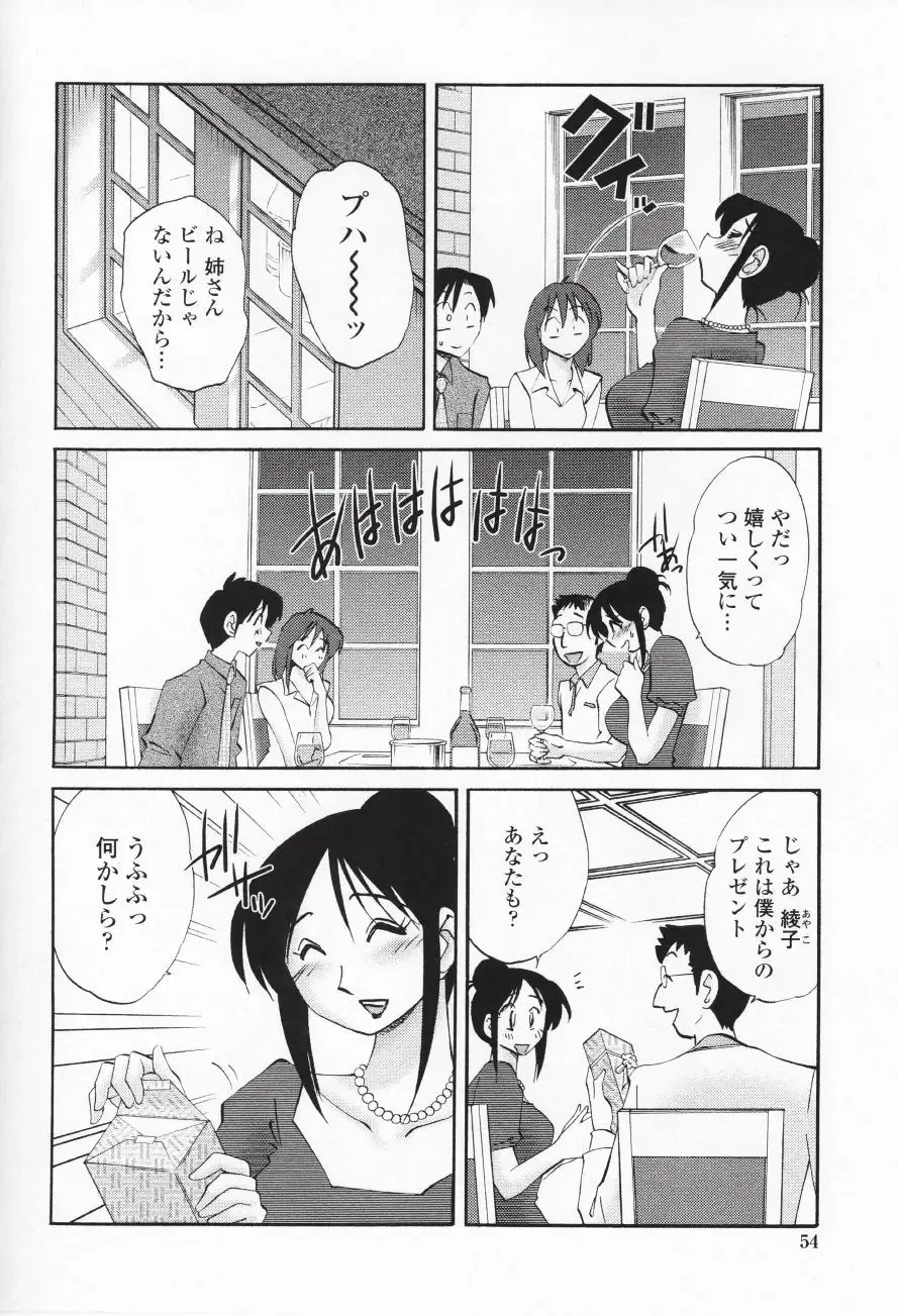 [Tsuyatsuya] Agatsuma Kyoudai Haitokuhen - My Sister is My Wife Fhentai - Page 57