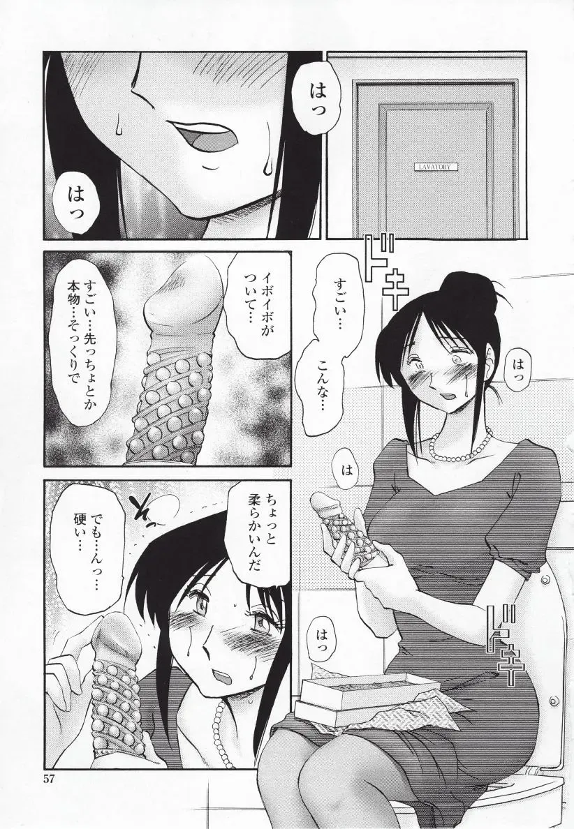 [Tsuyatsuya] Agatsuma Kyoudai Haitokuhen - My Sister is My Wife Fhentai - Page 60