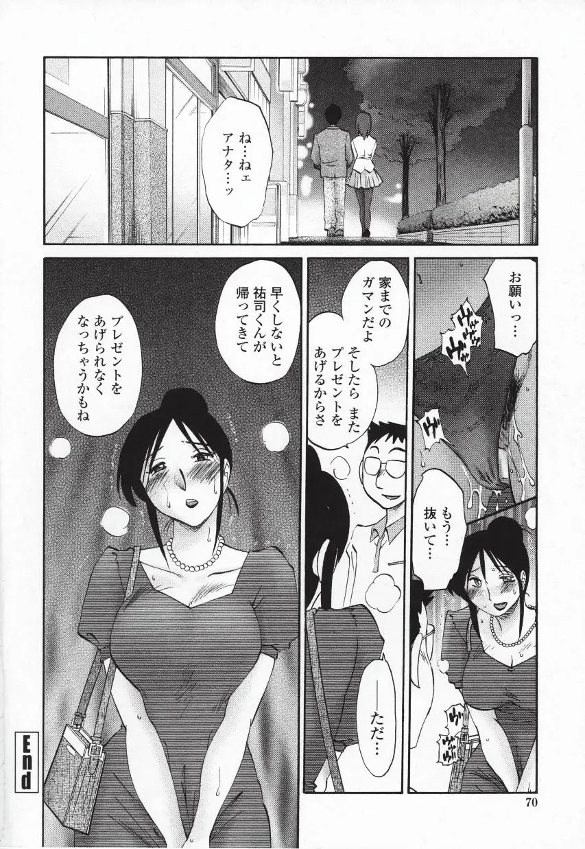 [Tsuyatsuya] Agatsuma Kyoudai Haitokuhen - My Sister is My Wife Fhentai - Page 73