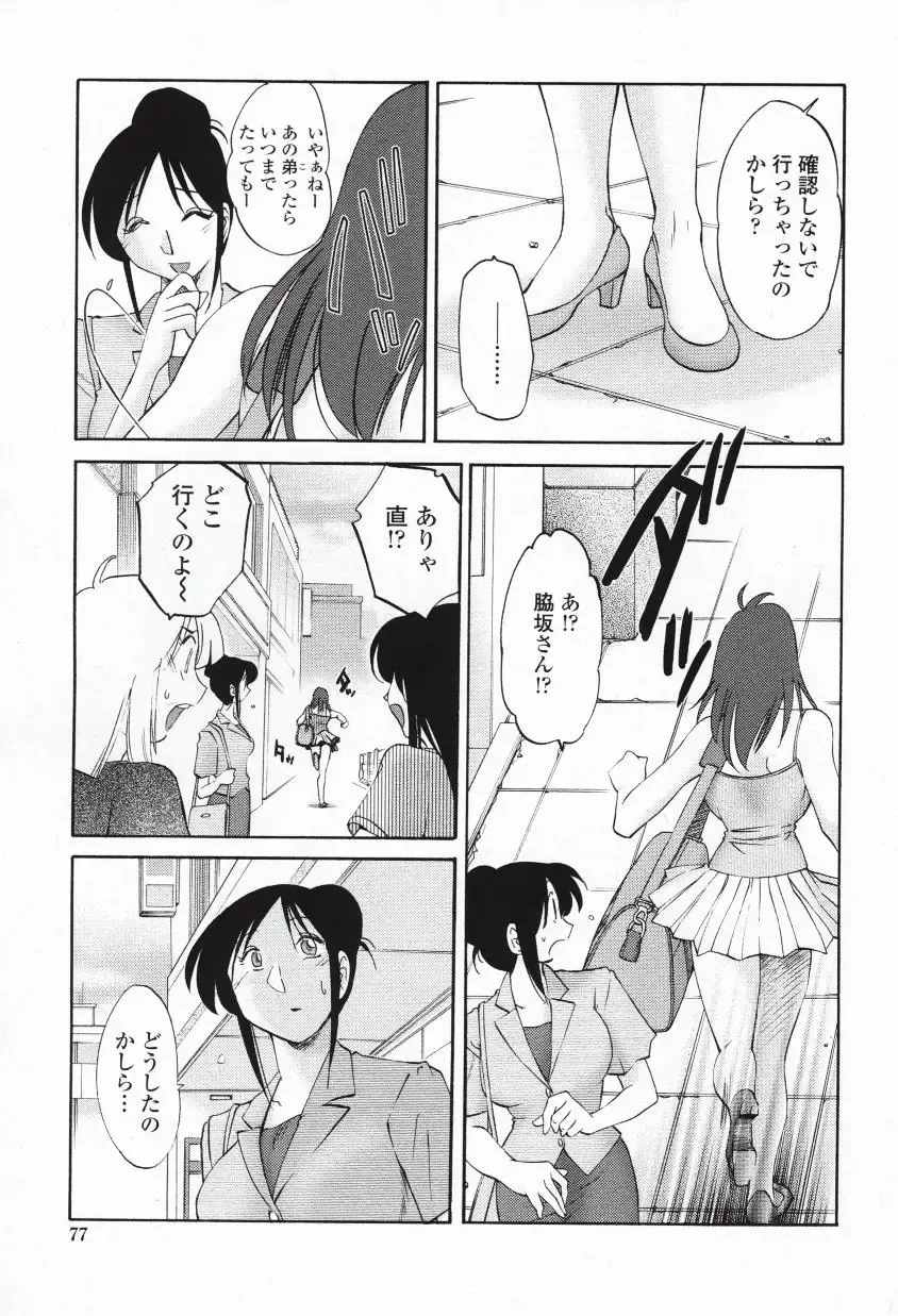 [Tsuyatsuya] Agatsuma Kyoudai Haitokuhen - My Sister is My Wife Fhentai - Page 80
