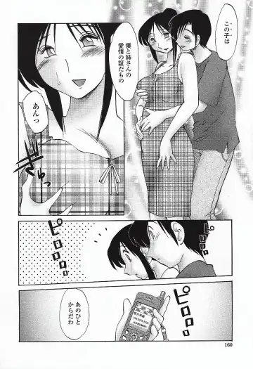 [Tsuyatsuya] Agatsuma Kyoudai Haitokuhen - My Sister is My Wife Fhentai - Page 163