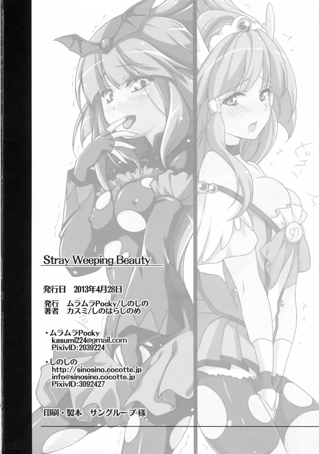 [Kasumi - Sinohara Sinome] Stray Weeping Beauty Fhentai - Page 35