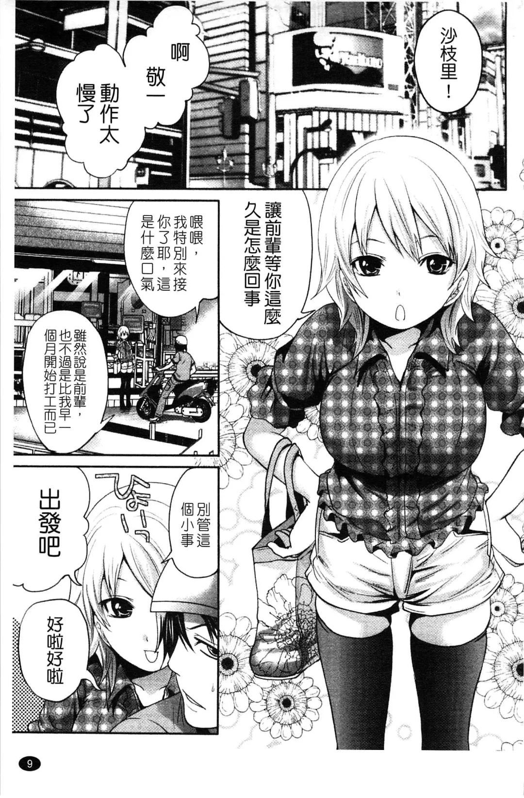 [Miyahara Ayumu] Hammer & Mermaid | 重量級女僕 Fhentai - Page 10