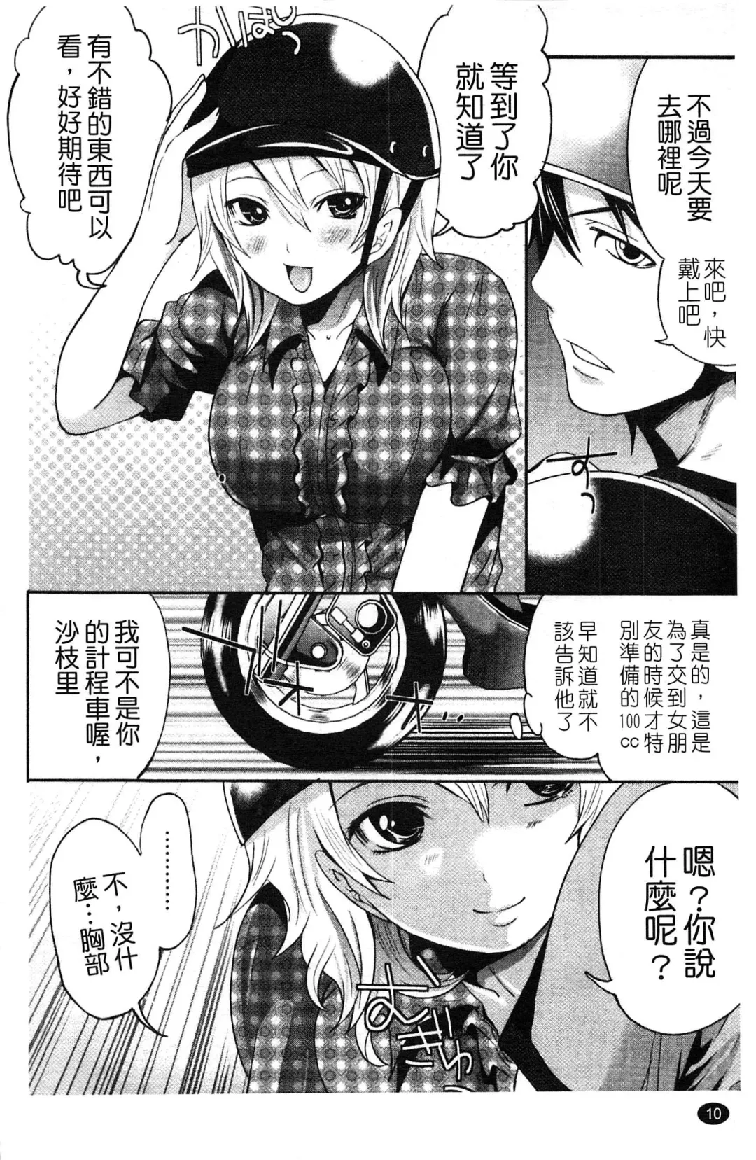 [Miyahara Ayumu] Hammer & Mermaid | 重量級女僕 Fhentai - Page 11