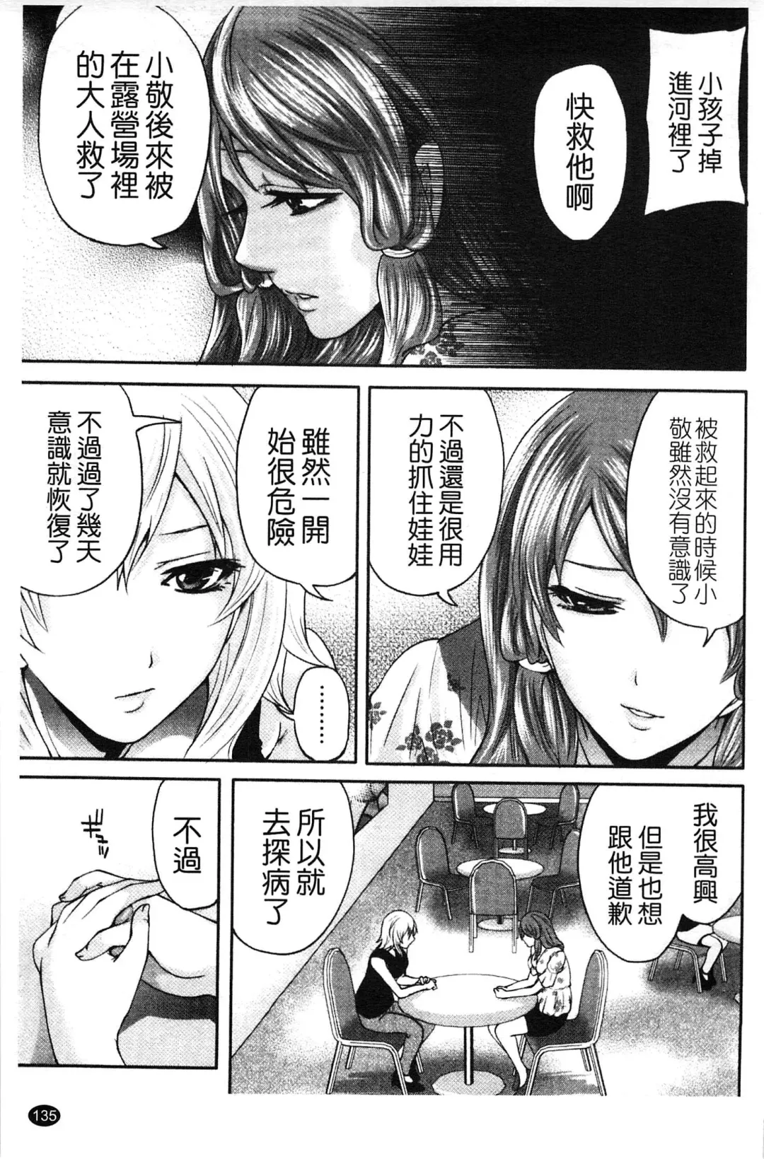 [Miyahara Ayumu] Hammer & Mermaid | 重量級女僕 Fhentai - Page 136