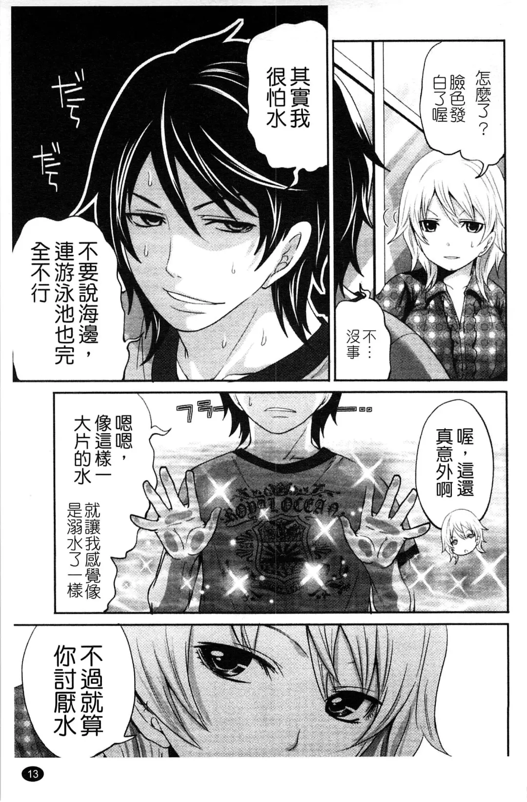 [Miyahara Ayumu] Hammer & Mermaid | 重量級女僕 Fhentai - Page 14