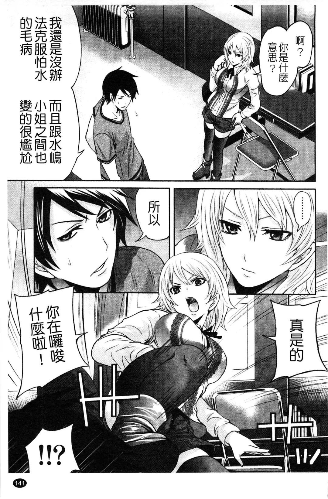 [Miyahara Ayumu] Hammer & Mermaid | 重量級女僕 Fhentai - Page 142