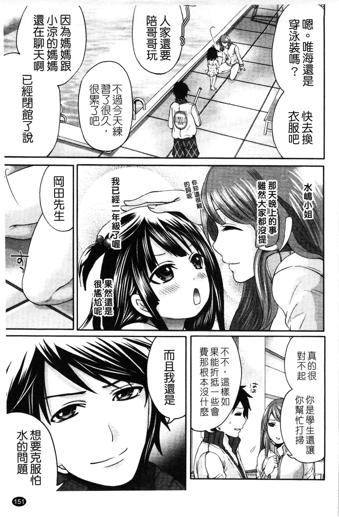 [Miyahara Ayumu] Hammer & Mermaid | 重量級女僕 Fhentai - Page 152