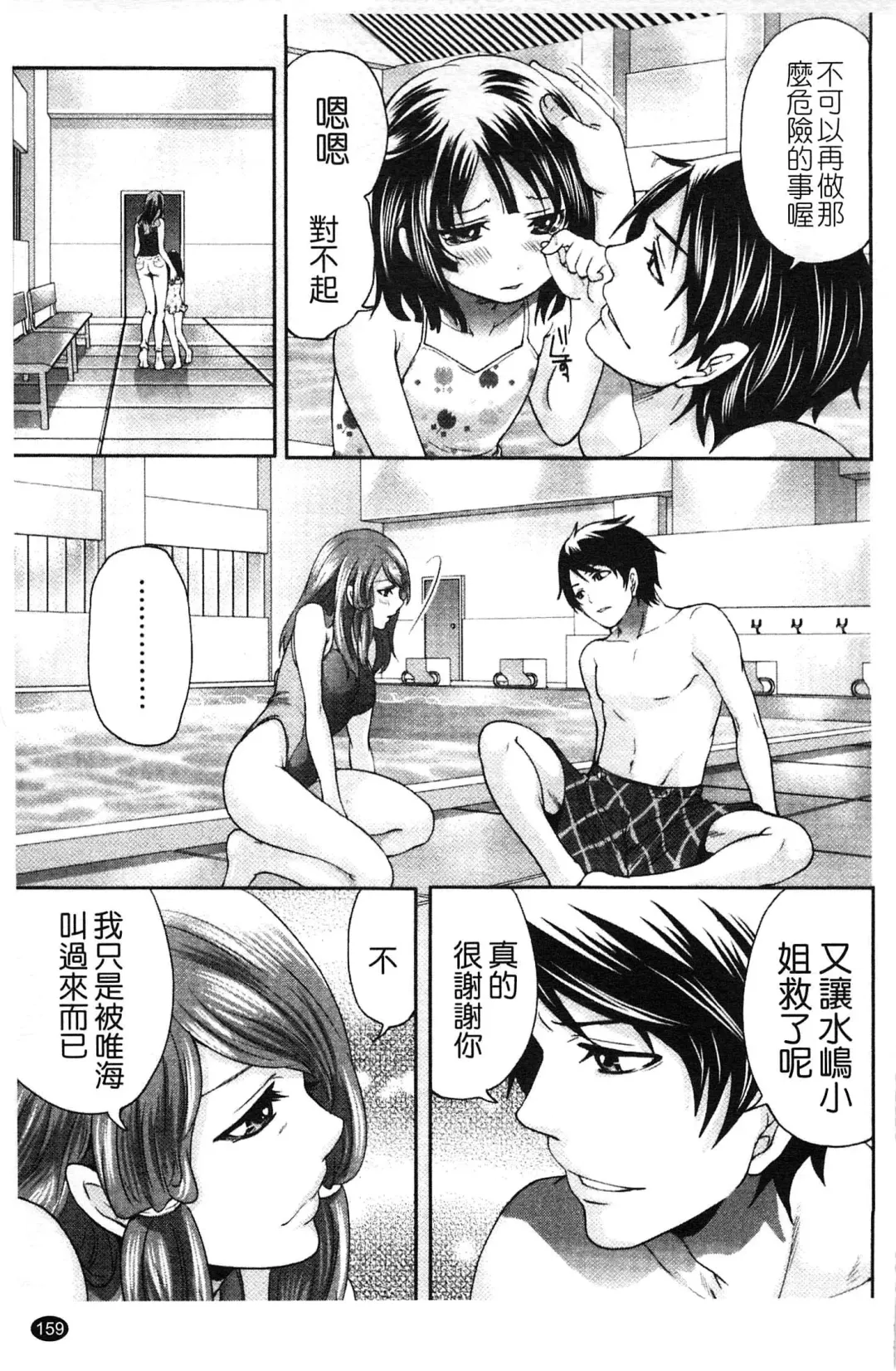 [Miyahara Ayumu] Hammer & Mermaid | 重量級女僕 Fhentai - Page 160