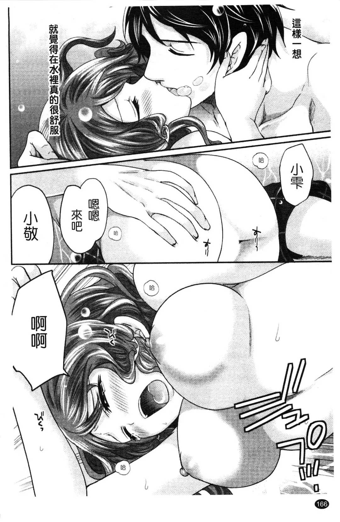 [Miyahara Ayumu] Hammer & Mermaid | 重量級女僕 Fhentai - Page 167