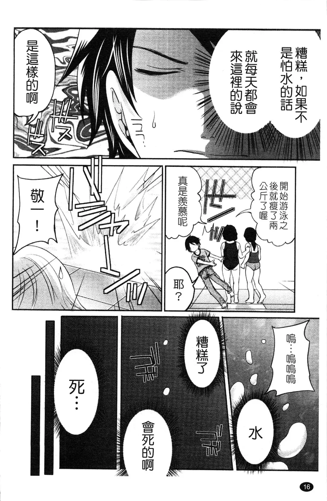 [Miyahara Ayumu] Hammer & Mermaid | 重量級女僕 Fhentai - Page 17