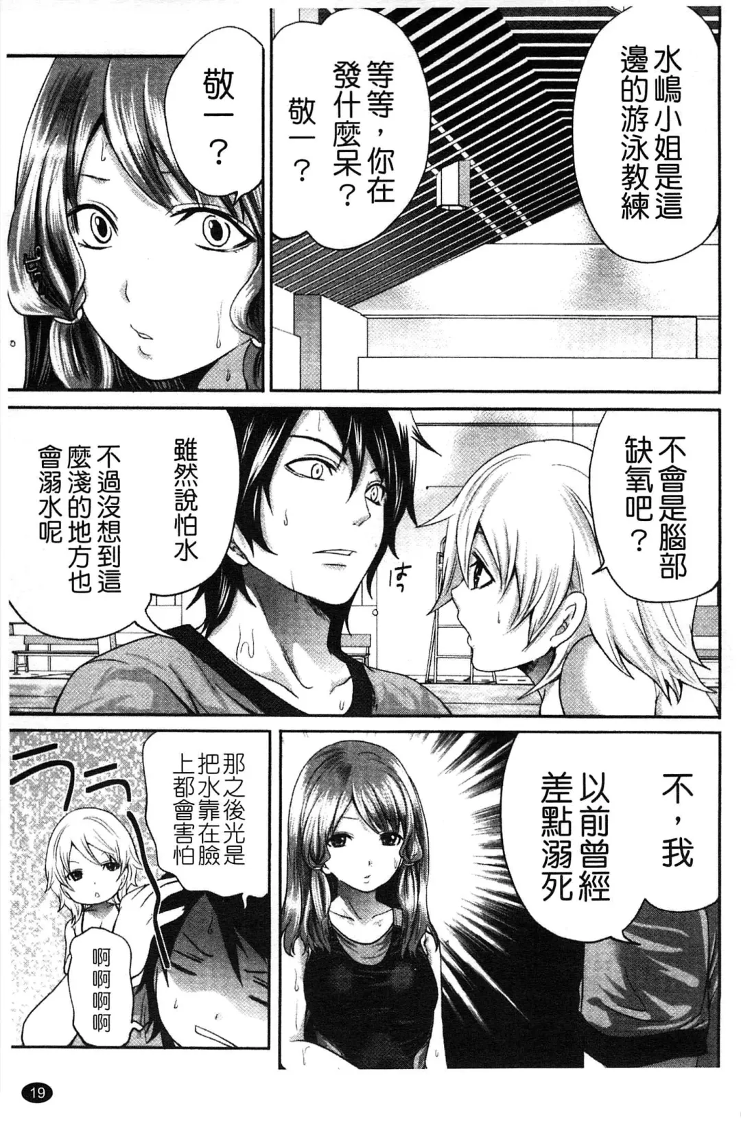 [Miyahara Ayumu] Hammer & Mermaid | 重量級女僕 Fhentai - Page 20