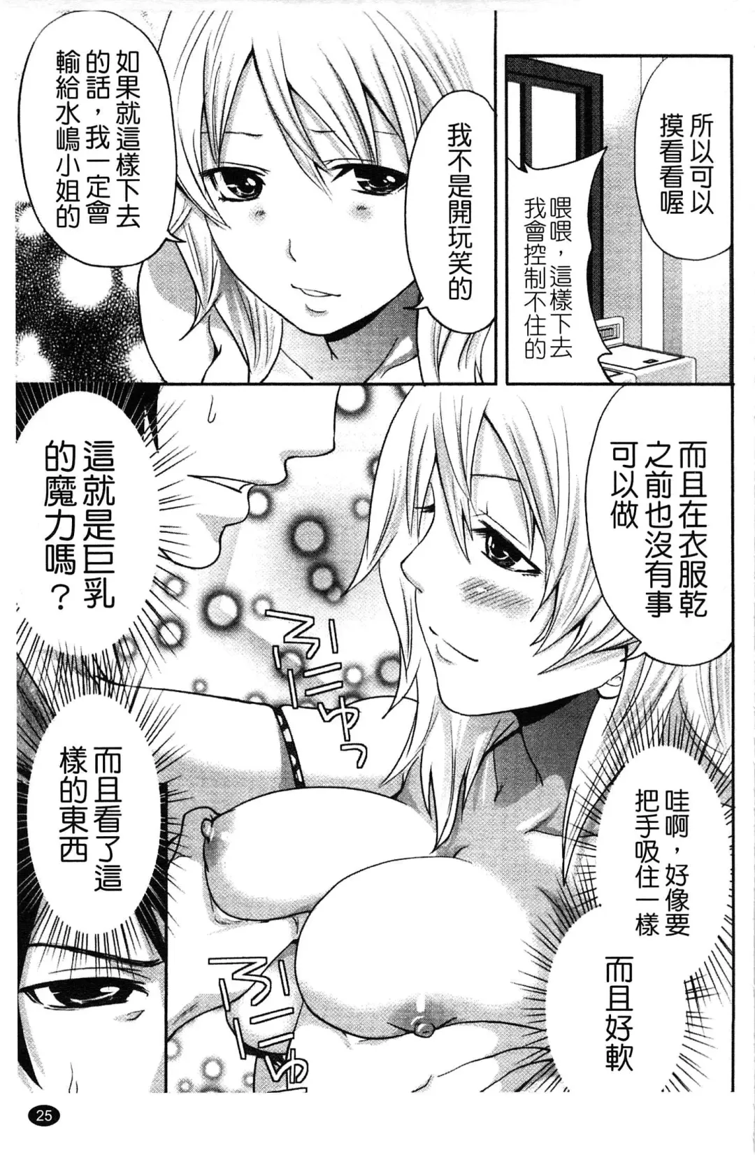 [Miyahara Ayumu] Hammer & Mermaid | 重量級女僕 Fhentai - Page 26