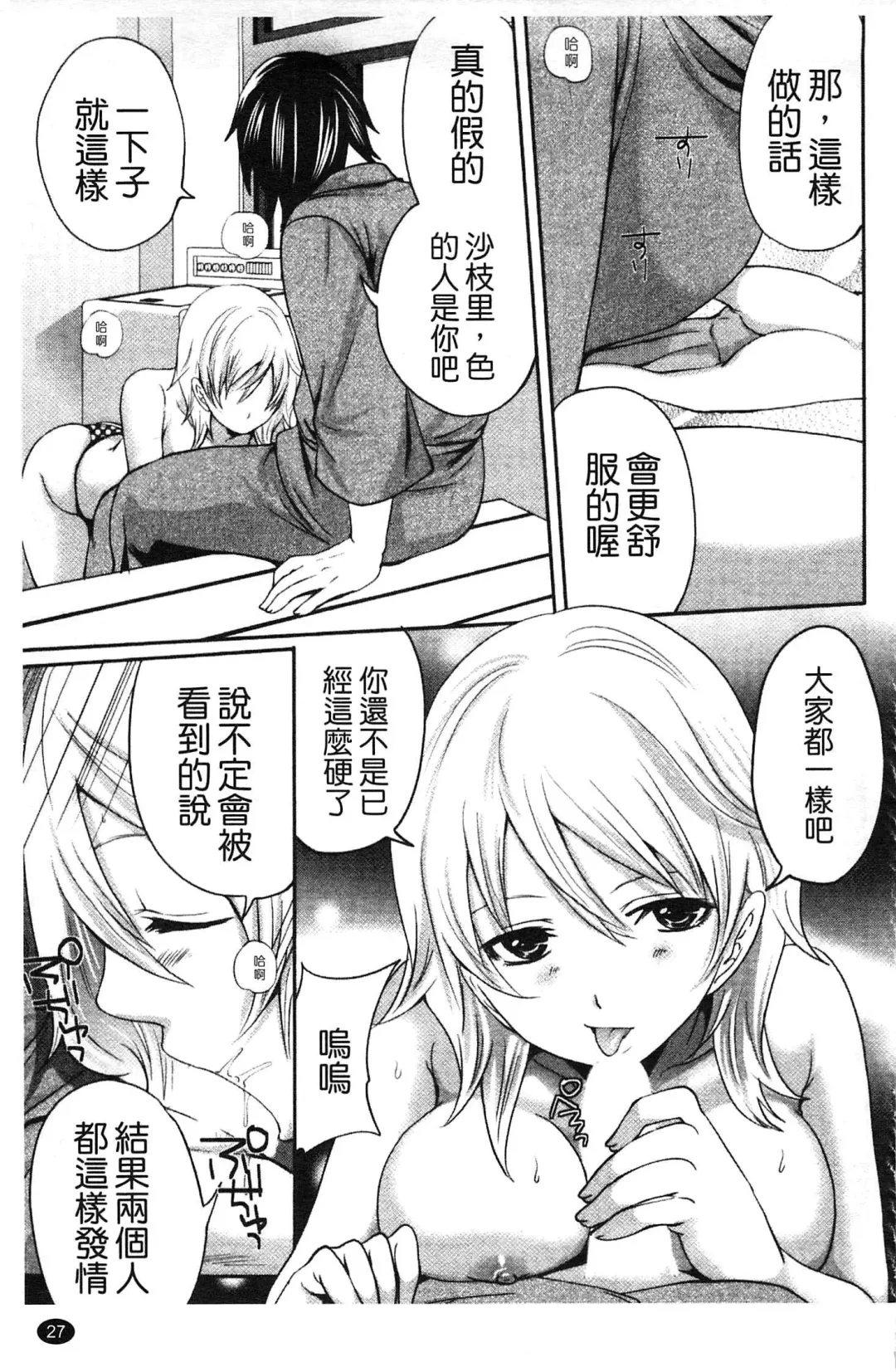 [Miyahara Ayumu] Hammer & Mermaid | 重量級女僕 Fhentai - Page 28