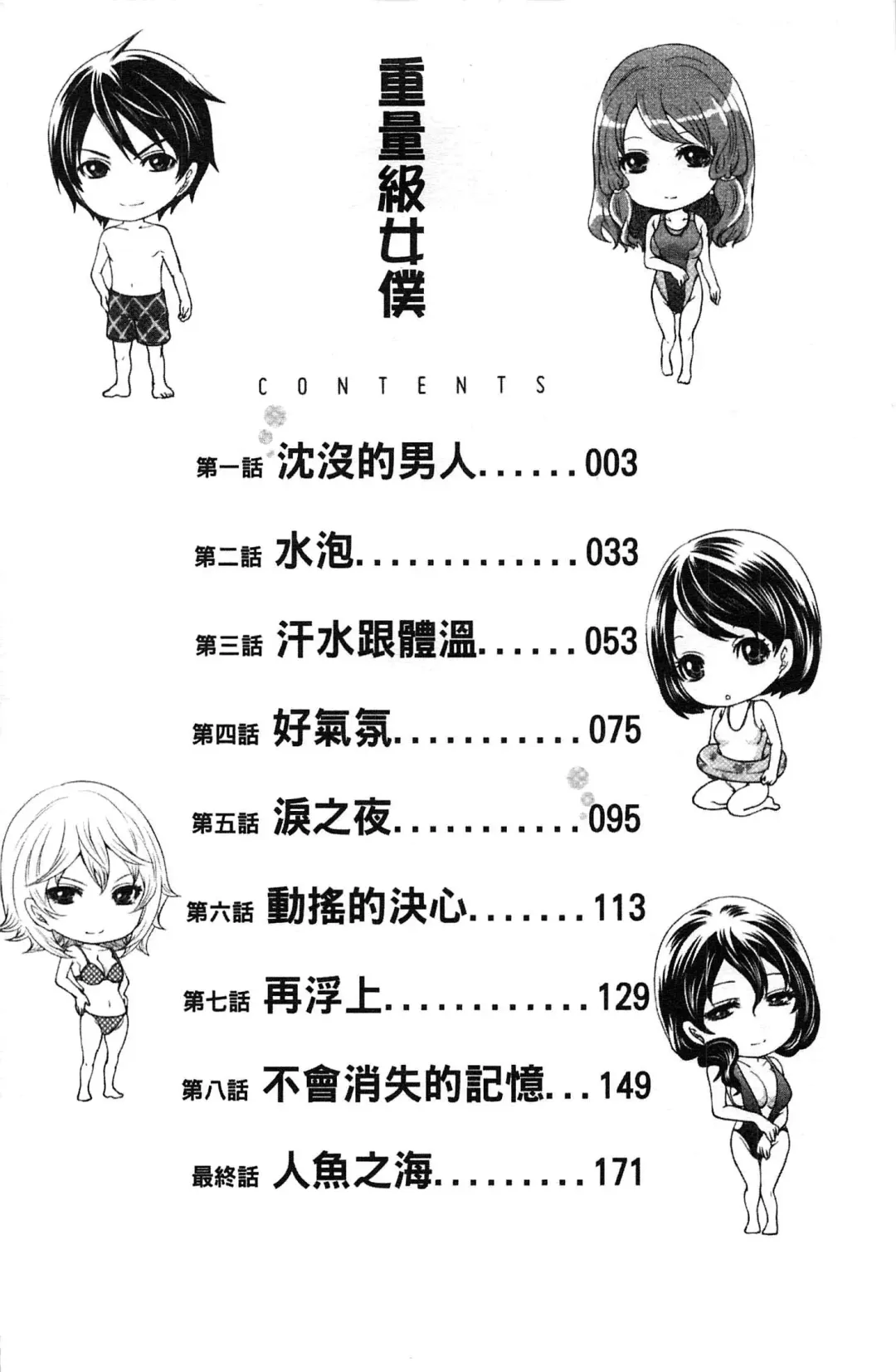 [Miyahara Ayumu] Hammer & Mermaid | 重量級女僕 Fhentai - Page 3