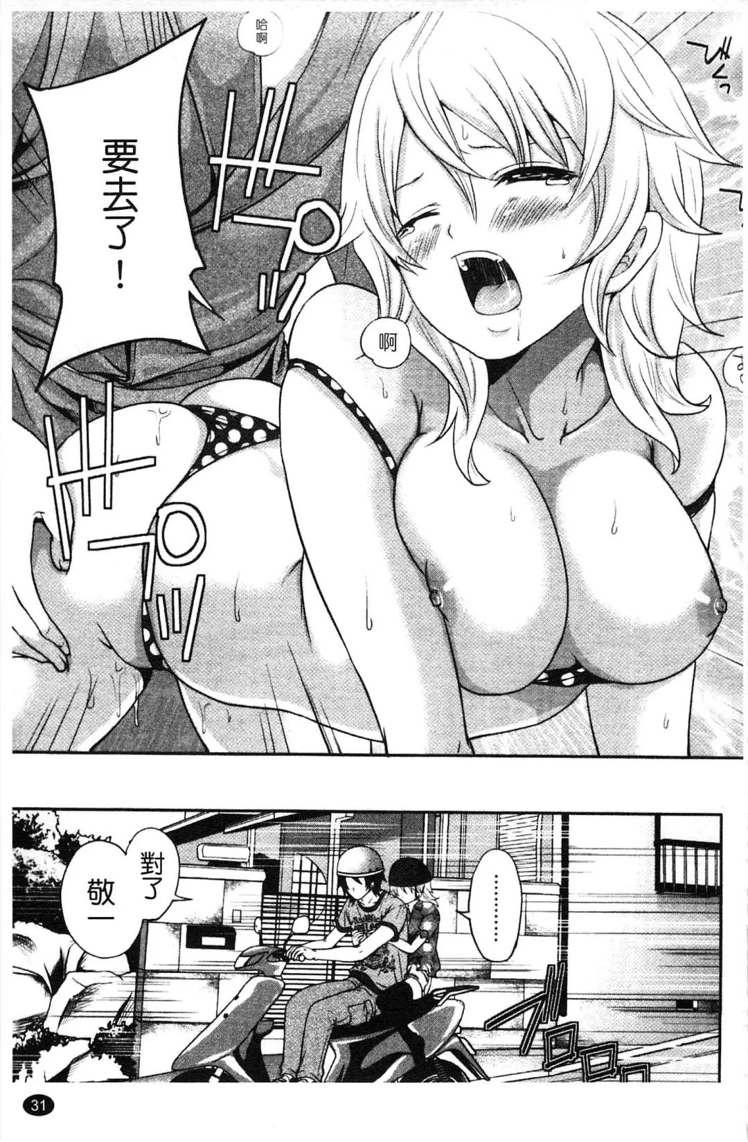 [Miyahara Ayumu] Hammer & Mermaid | 重量級女僕 Fhentai - Page 32