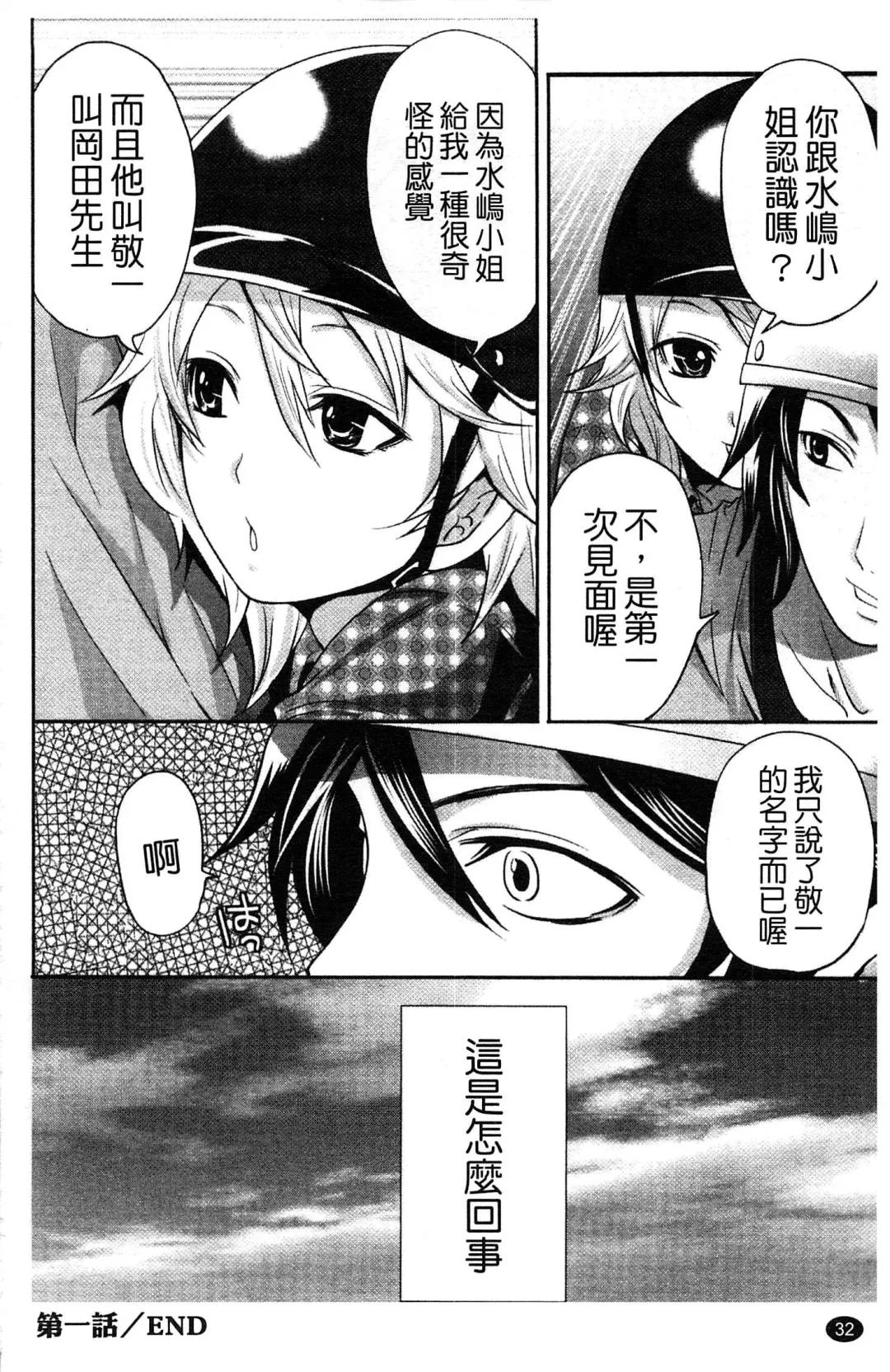 [Miyahara Ayumu] Hammer & Mermaid | 重量級女僕 Fhentai - Page 33