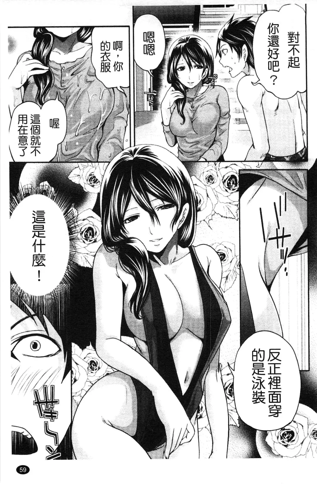 [Miyahara Ayumu] Hammer & Mermaid | 重量級女僕 Fhentai - Page 60